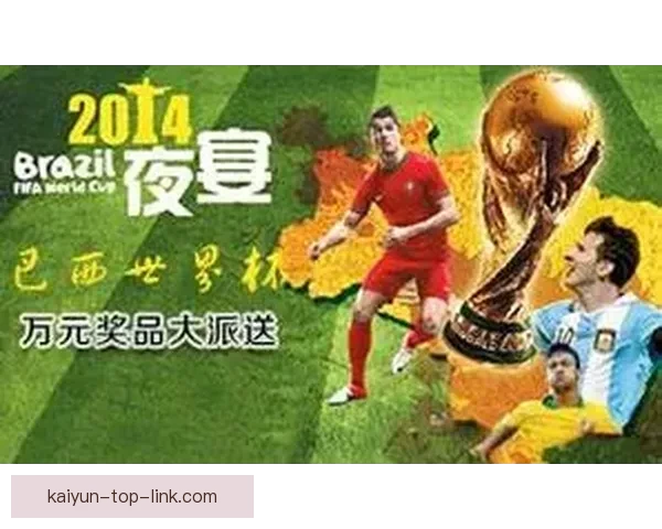 世界杯精彩竞猜活动开启，赢取丰富奖品与球迷专属福利